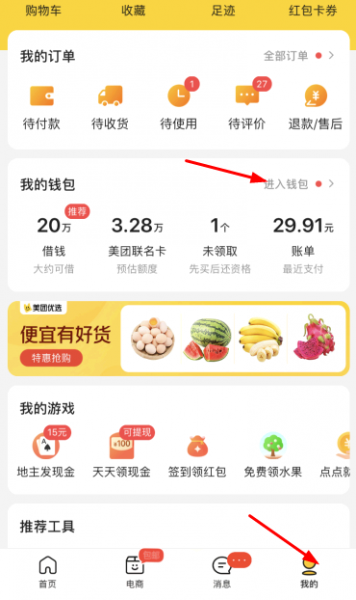 美团立减金怎么用?在哪里看?
