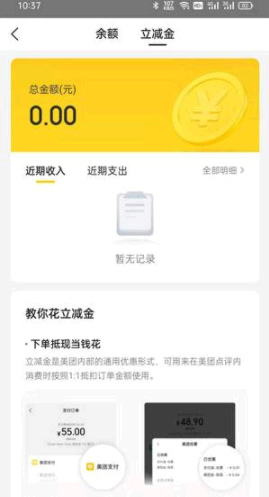 美团立减金怎么用?在哪里看?