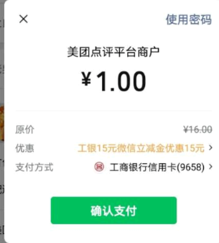 美团立减金怎么消除?