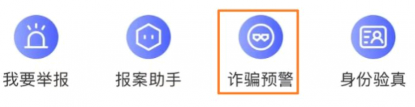 反诈中心怎么处理诈骗?