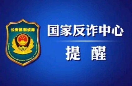国家反诈中心为什么会显示反诈小白