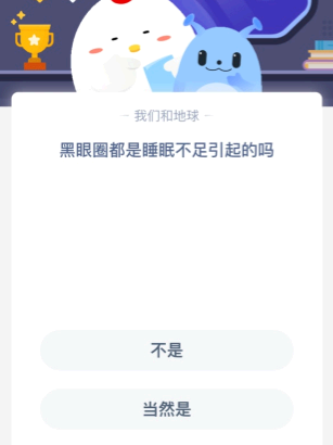 2021年8月11日蚂蚁庄园小课堂答案 2021年蚂蚁庄园8月10日庄园小课堂答案