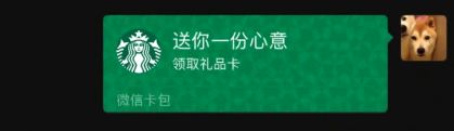 微信星巴克礼品卡可以退款吗? 微信星巴克礼品卡怎么送人?