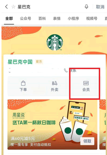 微信星巴克礼品卡怎么送人?