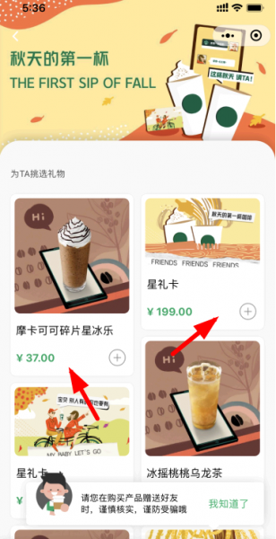 微信星巴克礼品卡怎么送人?