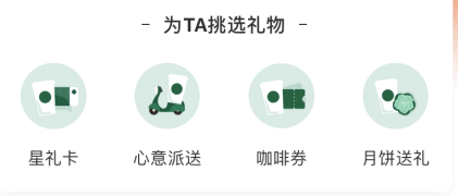 微信星巴克礼品卡怎么送人?