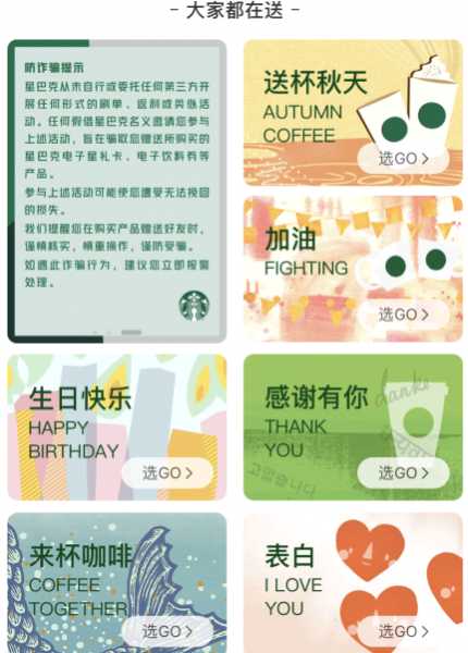 微信星巴克礼品卡怎么送人?