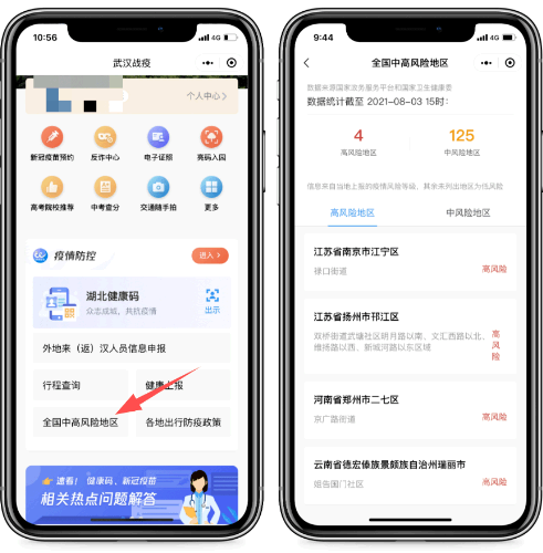 武汉健康码变红会怎么样