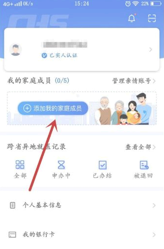 国家医保服务平台怎么添加家庭成员