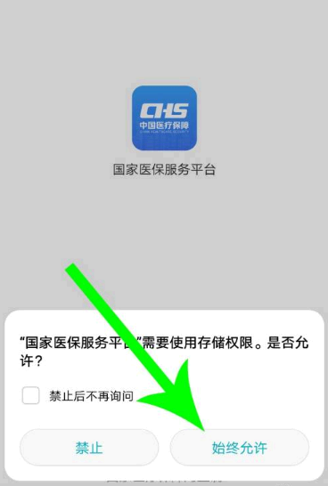 国家医保服务平台怎么注册