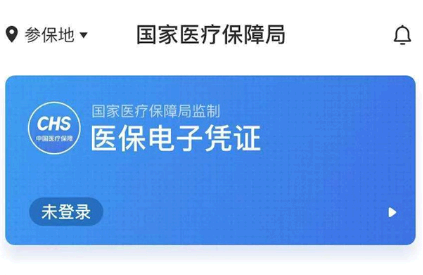 国家医保服务平台怎么查询缴费记录 国家医保服务平台怎么激活医保电子凭证