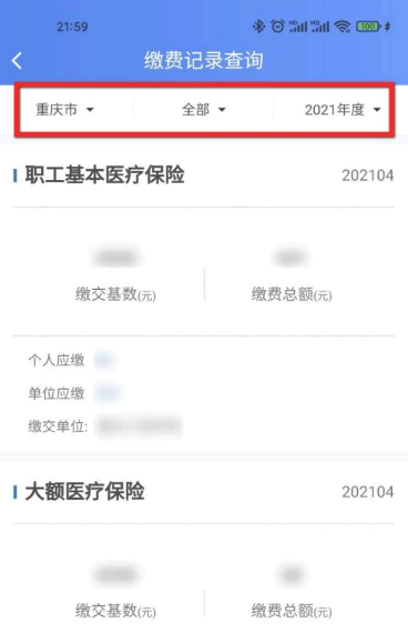 国家医保服务平台怎么查询缴费记录