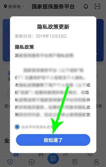 国家医保服务平台怎么注册