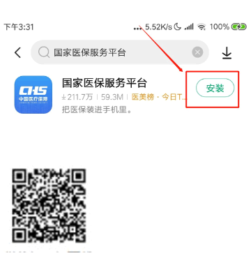 国家医保服务平台怎么激活医保电子凭证