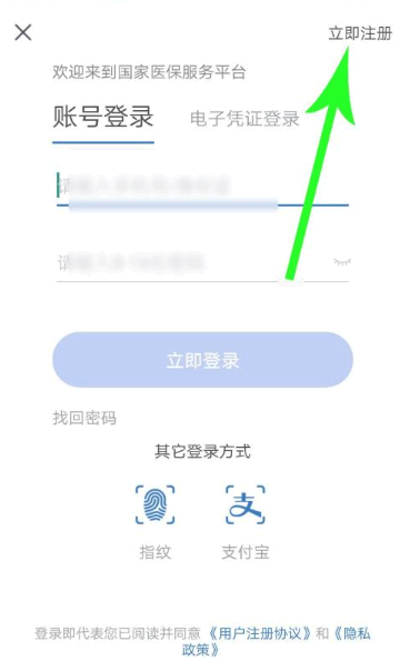 国家医保服务平台怎么注册