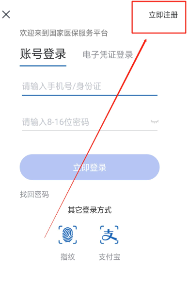 国家医保服务平台怎么激活医保电子凭证