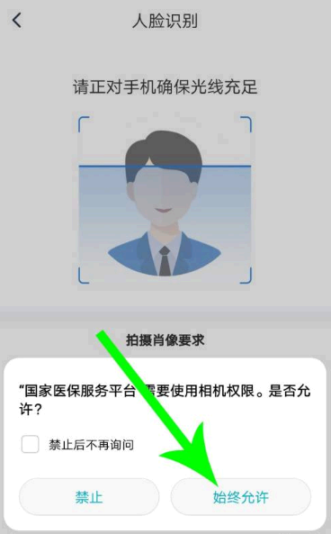 国家医保服务平台怎么注册