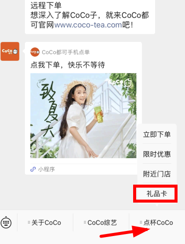 微信怎么送奶茶礼品卡?