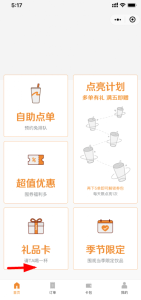 微信怎么送奶茶礼品卡?