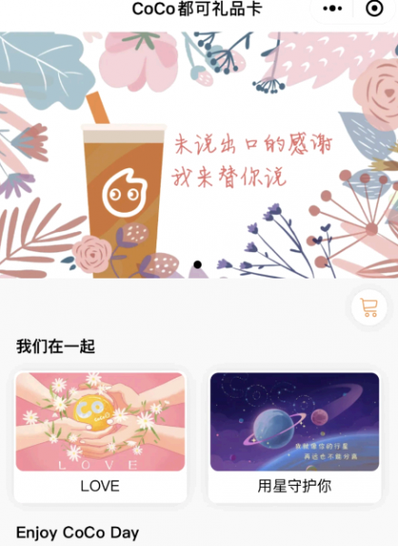 微信怎么送奶茶礼品卡?