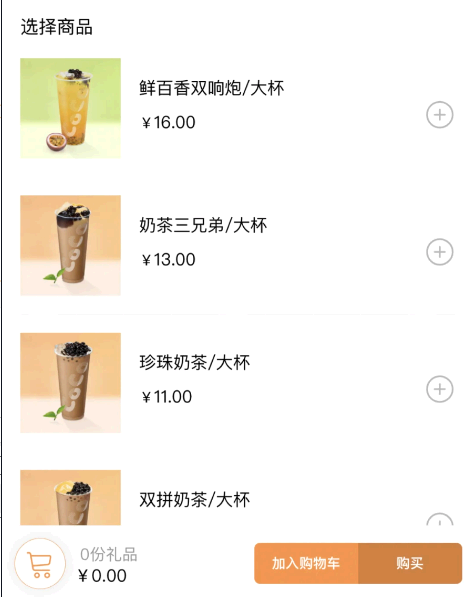 微信怎么送奶茶礼品卡?