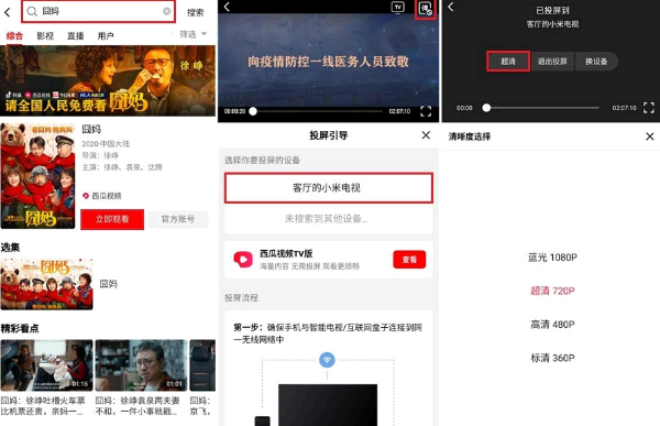 鲜时光怎么投屏