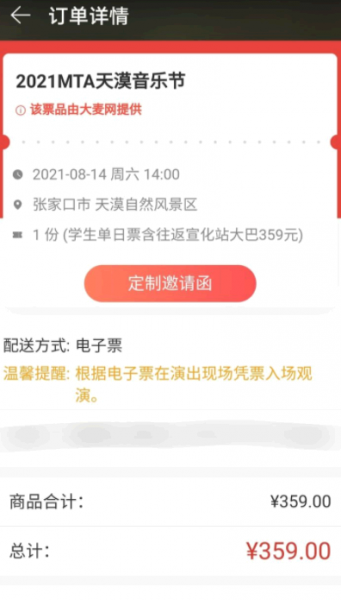 网易云音乐买票怎么退?
