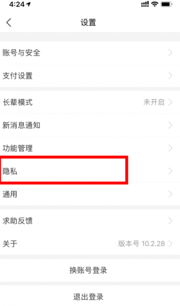 支付宝黑名单好友在哪里找?