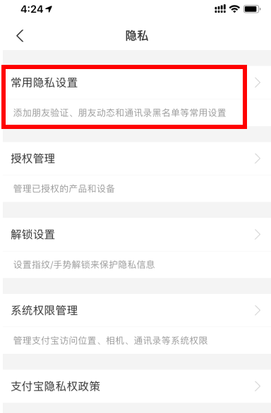 支付宝黑名单好友在哪里找?