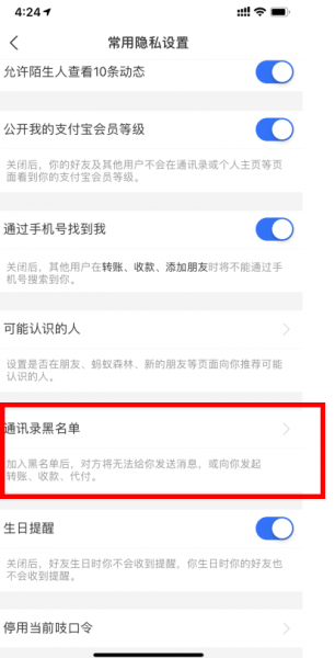 支付宝黑名单好友在哪里找?