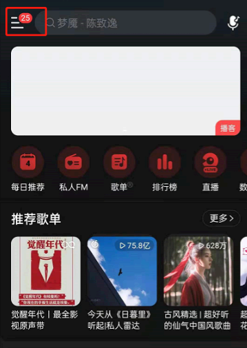 网易云音乐购票信息在哪里看?