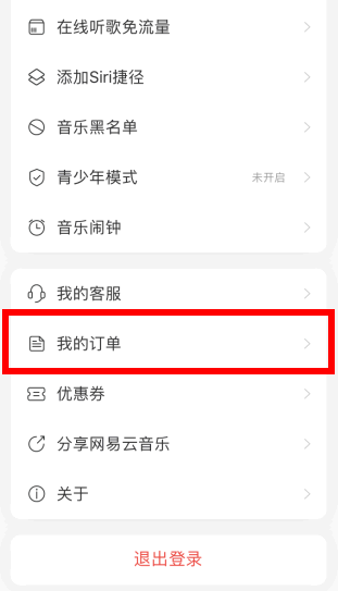 网易云音乐购票信息在哪里看?