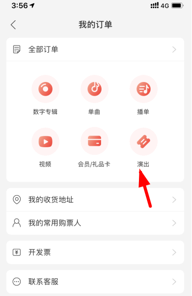 网易云音乐购票信息在哪里看?