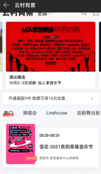 网易云音乐购票信息在哪里看?