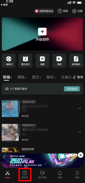 抖音秒切游戏脸怎么弄?
