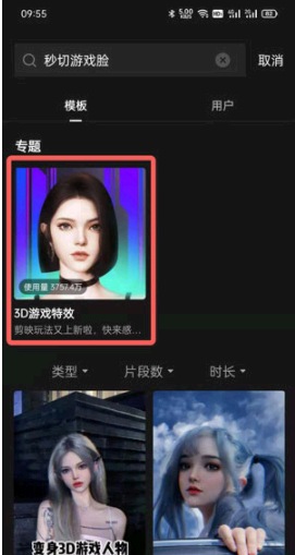 抖音秒切游戏脸怎么弄?
