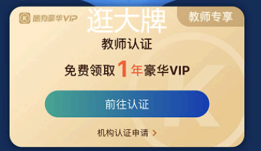 酷狗教师免费领取一年vip 酷狗教师免费领取一年会员怎么领2021？