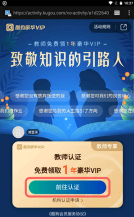 酷狗教师免费领取一年会员怎么领2021?