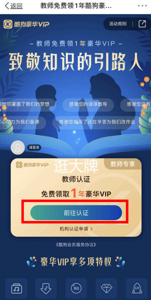 酷狗教师免费领取一年会员怎么领2021?