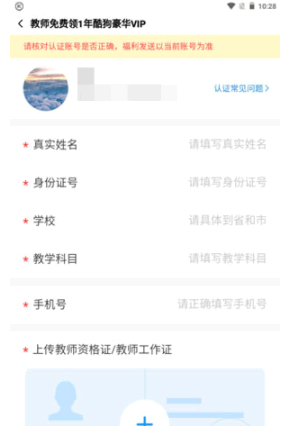 酷狗教师免费领取一年会员怎么领2021?