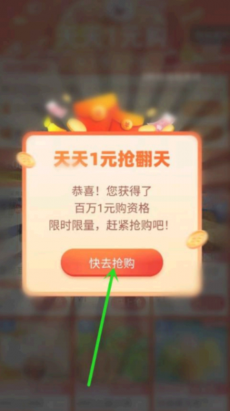 淘特怎么一元购手机
