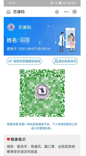 支付宝苏康码显示E002请先进行实名认证什么意思?