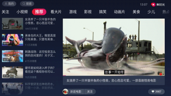 华数鲜时光是什么软件是西瓜视频吗