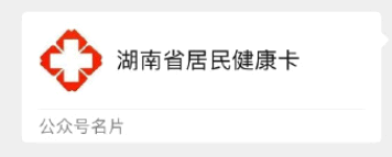 湖南省居民健康卡怎么删除其他人? 湖南健康卡如何修改手机号?