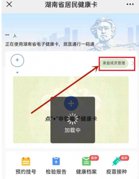 湖南省居民健康卡怎么删除其他人?