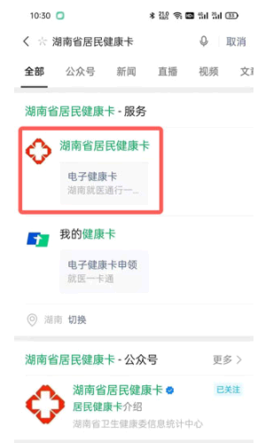 湖南健康卡如何修改手机号?