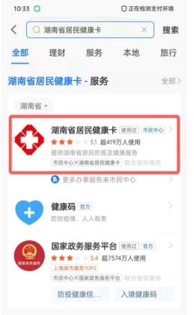 湖南健康卡如何修改手机号?