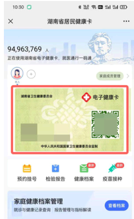 湖南健康卡如何修改手机号?
