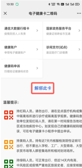 湖南健康卡如何修改手机号?