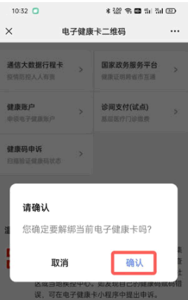 湖南健康卡如何修改手机号?